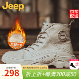 Jeep吉普马丁靴男靴春秋真皮英伦青少年户外战术工装靴休闲高帮男鞋 米色加绒（皮鞋码） 41