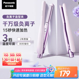 松下（Panasonic）【便携出游】负离子直板夹卷棒两用短发刘海不伤发防烫弧形蓬松神器送男士女生日礼物EH-HV23