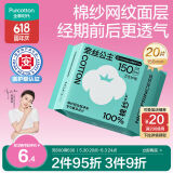 全棉时代医护级卫生巾棉纱护垫纯棉透气超薄日用150MM 20片/包
