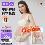 婧麒（JOYNCLEON）托腹带孕妇专用孕晚期透气托腹部带腰托防勒肚 肤色 M Jyp154622