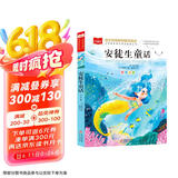 安徒生童话 彩图注音版 儿童文学 一二三年级课外阅读书必读世界经典文学少儿名著童话故事书 大语文系列 小学语文课外阅读经典丛书