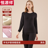 恒源祥保暖内衣男羊毛护膝加绒加厚圆领秋衣秋裤女大码秋冬防寒保暖套装 女款-黑色 M (165)
