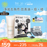 芙丽芳丝（Freeplus）洗面奶套男女士控油洁面80g+洁颜粉24粒