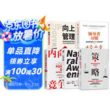 职场成长入门套装（套装全5册）策略：如何在复杂世界里成为高手+领导者习惯：卓越管理的22个必备技能+向上管理：与你的领导相互成就+天赋觉醒：创造不一样的人生+内向者的竞争力