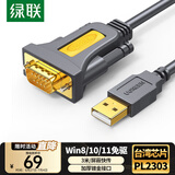绿联USB转RS232串口线 USB转DB9针公头转接线 支持考勤机收银机标签打印机线com口调试线 3米20223