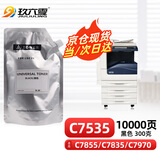 玖六零富士施乐7855碳粉适用C7835粉盒C7535 7970 7545 7556 7525打印机硒鼓7845粉筒7435复印机墨盒墨粉黑色