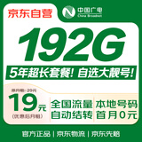 中国广电流量卡19元【选靓号】全国通用长期5G手机卡移动电话卡电信终身纯非无限永久