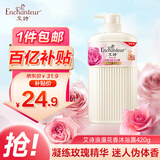 艾诗（Enchanteur）沐浴露浪漫香氛沐浴液 嫩滑滋润沐浴乳 香味持久420g 男女士通用