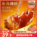 三只松鼠爆胶猪蹄五香味400g 袋装即食休闲零食食猪脚下酒菜肉干肉脯