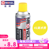 迈克（MICHEL）手喷漆汽车摩托自喷漆金属防锈划痕修补漆轮毂改色 41美术黄