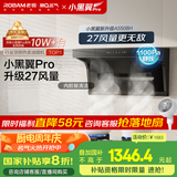 名气老板【小黑翼Pro】顶侧双吸抽吸油烟机27m³家用大吸力家电国家补贴20%一级能效A5508H可搭燃气灶