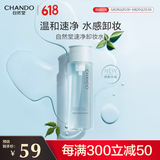 自然堂卸妆水 轻柔速净温和卸妆水 植物卸妆液护肤化妆品深层清洁无刺激 200ml