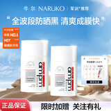 牛尔 防晒胜肽面部SPF50户外隔离防晒黑晒老不油腻军训必备防晒乳护肤 2瓶装