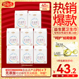 自由点益生菌日用卫生巾组合套装透气绵柔姨妈巾240mm 8包40片