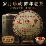 俏勤正宗云南老班章普洱茶 2008年百年宫廷古树七子饼熟普洱茶包邮 口粮款七饼一提2499克