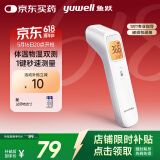 鱼跃(yuwell)红外电子体温计YHW-2温度计婴儿测温枪额温枪可测奶温