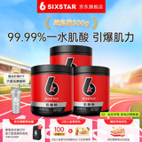 六星（SIXSTAR） 肌肉科技锌镁肌酸高纯度-水肌酸粉运动健身增肌提升耐力爆发力 原味肌酸100g*3罐【肌酸含量99.97%】