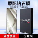 酷乐锋【昆仑超清膜】适用 华为Pura80钢化膜P70手机膜huawei保护贴膜全屏幕玻璃覆盖超薄高清防尘摔指纹