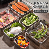 维艾（Newair）食品级304不锈钢备菜盘火锅配菜盒备餐带盖长方形家用收纳保鲜托