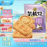 徐福记岩板烧煎饼 饼干 休闲零食425g/袋约16小袋早餐儿童食品解馋零食