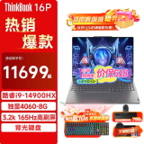 ThinkPad联想ThinkBook 16P 2024 16英寸Pro14代i9高性能游戏本3D建模制图渲染设计师移动工作站笔记本电脑 i9  96G 8T 升配(赠送4K摄像头) RTX4060 