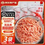 隽品湾正宗深海南极磷虾肉去头去皮磷虾干即食虾米虾皮海米干货鳞虾仁干 100g*3袋【去皮虾肉】