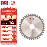东成木工锯片4寸40齿木铝两用合金圆锯片硬质合金木工锯片木材木头