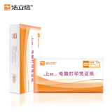 浩立信（LISON）浩立信 聚橙80G 240*120 500张/包通用木浆空白凭证纸财务办公用品会计记账打印纸 空白凭证-5包