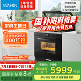 美的（Midea）出品 华凌【WX9S】蒸烤炸炖一体 集成灶一体式 叠层匀温烤 变频油烟机 蒸烤箱 国家补贴 家用灶具