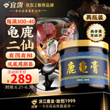 宜露鹿龟膏龟鹿二仙膏二仙胶男士滋补膏双瓶装鹿鞭膏参茸鹿鞭丸