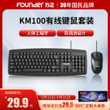 方正（Founder）键鼠套装 有线键盘鼠标 全尺寸商务办公 防泼溅 经久耐磨笔记本电脑键盘KM100【黑色】