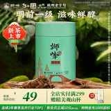 狮峰牌2025年新茶上市 绿茶龙井茶叶茗狮经典明前一级50g江南罐装