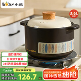 小熊（Bear）砂锅 煲汤锅耐高温不开裂 3.6L通用沙锅 宽口炖锅燃气灶陶瓷锅