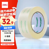 得力(deli)高品质透明封箱胶带/打包胶带 45mm*100m*50um 6卷/筒 办公用品 33008
