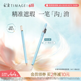 彩棠（TIMAGE）遮瑕笔#01绢丝白遮瑕卧蚕遮盖斑点痘印泪沟法令纹颈纹黑眼圈