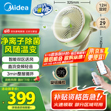 美的（Midea）【小青柠鲜风】SPI净离子除菌空气循环扇家用落地扇电风扇直流变频四季净化扇空调伴侣GDG24FG