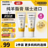 美德乐（Medela）羊脂膏妊娠膏修护霜准孕妇护肤皲裂修护羊毛脂膏升级款 7g 2支 【50%妈妈会购买两支】