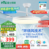 雷士（NVC）LED照明风扇灯吊扇灯餐厅卧室全光谱护眼1级能效【国家补贴】灯具