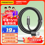品胜Type-C数据线3A快充编织USB-C车载充电线Carplay适用苹果iPhone16e/15华为小米安卓手机AirPods4