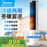 美的（Midea）空调扇制冷风扇家用冷风机强力制冷机客厅卧室水冷塔扇加湿降尘加水降温冷气机 【冷暖两用 四季相伴】AAI10ZD