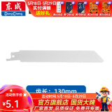 东成 充电式马刀锯锂电往复锯木工锯金属锯 DCJF28钢材专用锯条