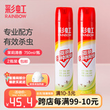 彩虹杀虫喷雾剂灭蟑螂药苍蝇蚂蚁跳蚤蚊子麦蛾尘螨害虫通用气雾剂 【有效驱杀8中害虫】茉莉750ML*2