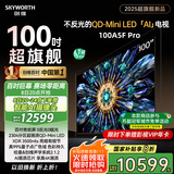创维电视100A5F Pro 100英寸电视机 2304分区不反光QD-mini led游戏液晶100吋家电国家补贴20% a5dpro+
