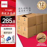 得力(deli)搬家纸箱 加厚快递打包箱收纳纸箱子80*50*60cm【有扣手12个装+封箱胶带+三色记号笔+封箱器】