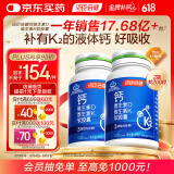 汤臣倍健液体钙片K2维生素D软胶囊日常补钙D3中老年成人孕妇钙DK100粒*2瓶