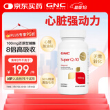 GNC健安喜泛醇还原型辅酶q10胶囊心脑血管备孕老人100mg30粒
