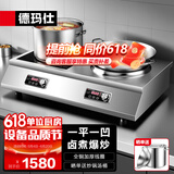 德玛仕（DEMASHI）商用电磁炉大功率3500w大电磁炉炒菜电池炉电磁灶大锅灶炒菜电炒炉火锅【全铜线圈】 一平一凹【3500W*2功率】TC-70A2