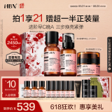 HBN水乳晚霜套装2.0视黄醇A醇早C晚A发光水焕亮护肤生日礼物送女友