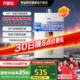万家乐12升燃气热水器【国家补贴15%】【液化气】智能变升节能恒温微防冻以旧换新 JSQ24-12DP1(F)