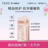 半亩花田（Little Dream Garden） 倍润唇膏淡化唇纹唇膜深层滋润补水唇膏保湿男女 玫瑰精油特润唇膏